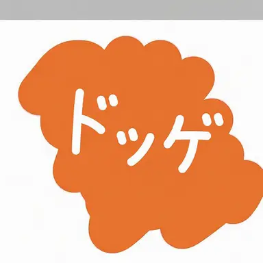 Profile image of ドッゲ