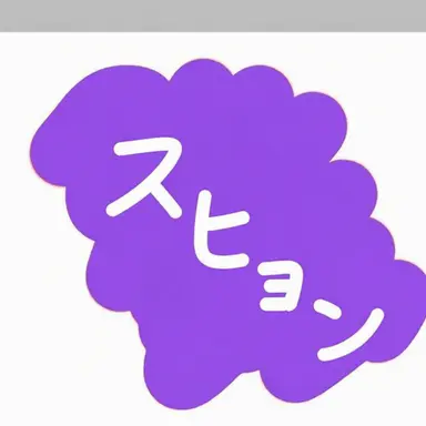 Profile image of スヒョン