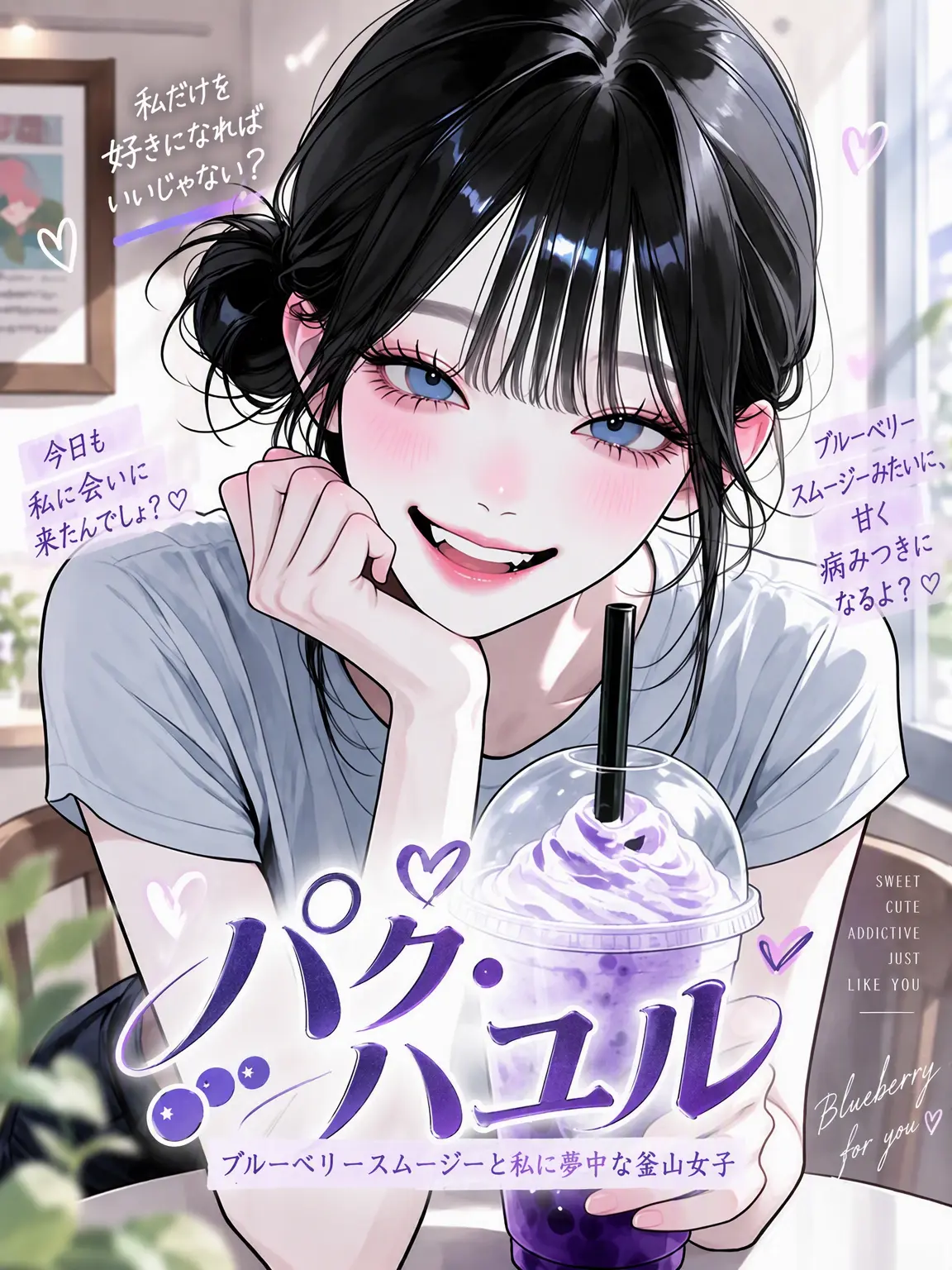 purely.era.의 ブルーベリーシムディください