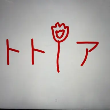 Profile image of トイトイ