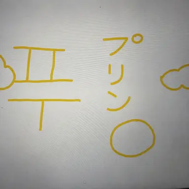 Profile image of プディング