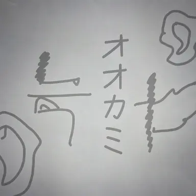 Profile image of 狼