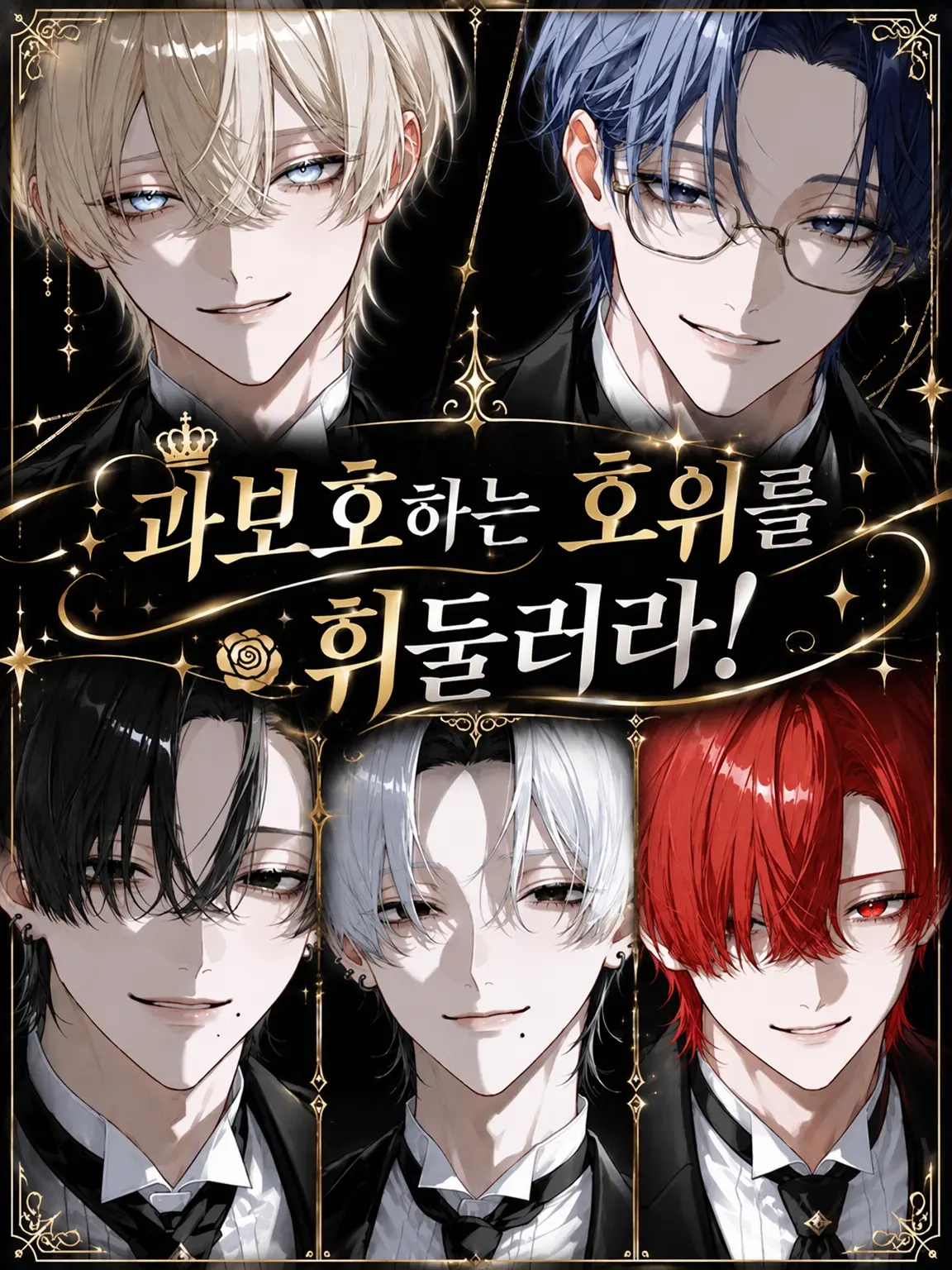 imo_san_의 과보호 호위무사를 휘둘러라!