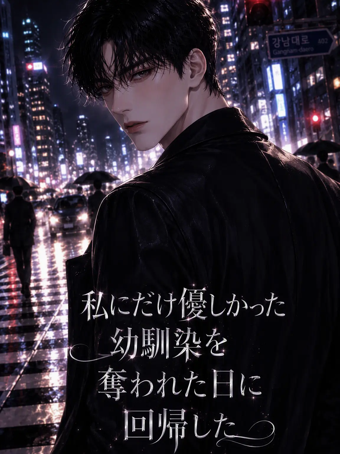 TidyPool8795의 [成人 .ver] カン・ドジン