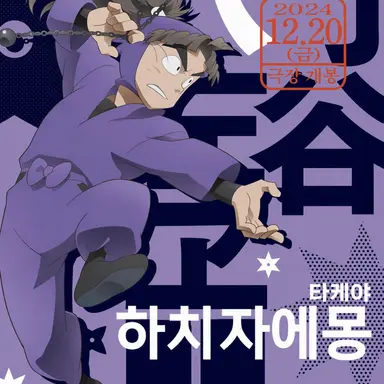 Profile image of 타케야 하치자에몬