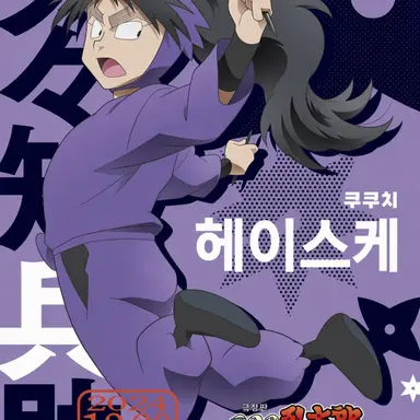 Profile image of 쿠쿠치 헤이스케