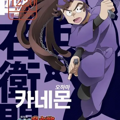 Profile image of 오하마 칸에몬