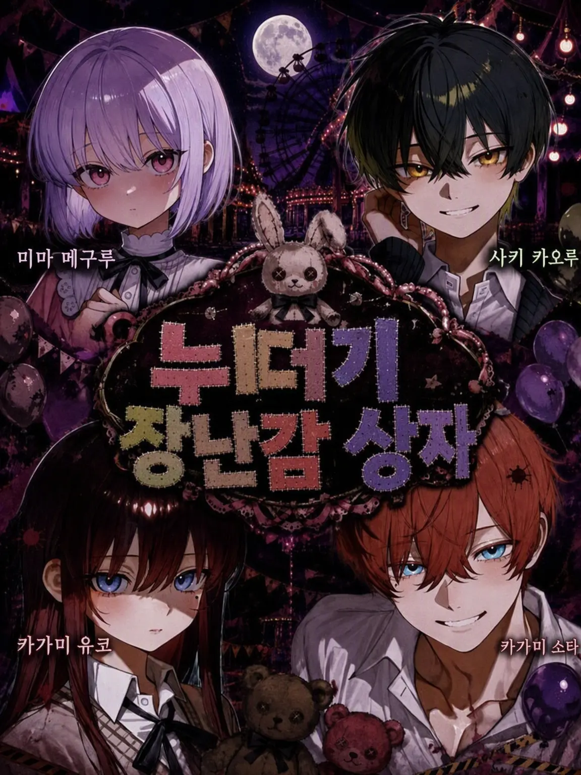 maruAImeow의 누더기 장난감 상자