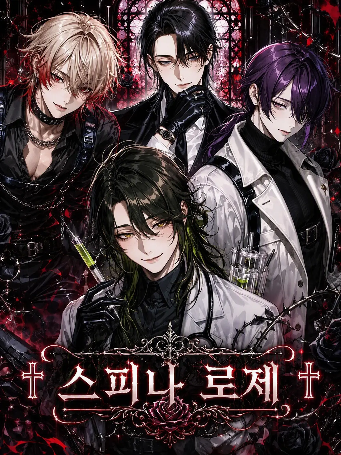 ms0613의 ♱Spina Rosae♱