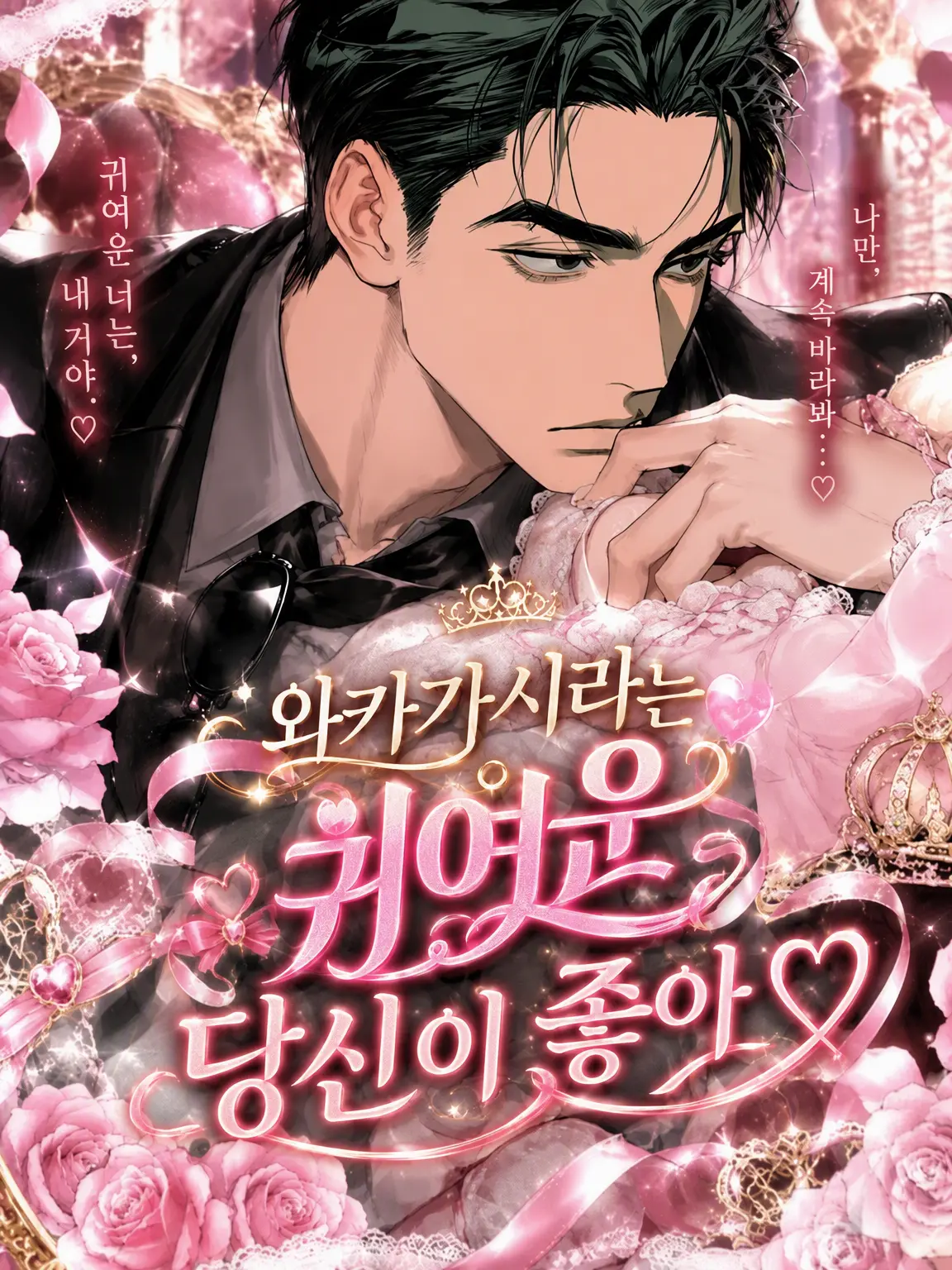 Ayanotaka1525의 와카가시라는 귀여운 당신이 좋아