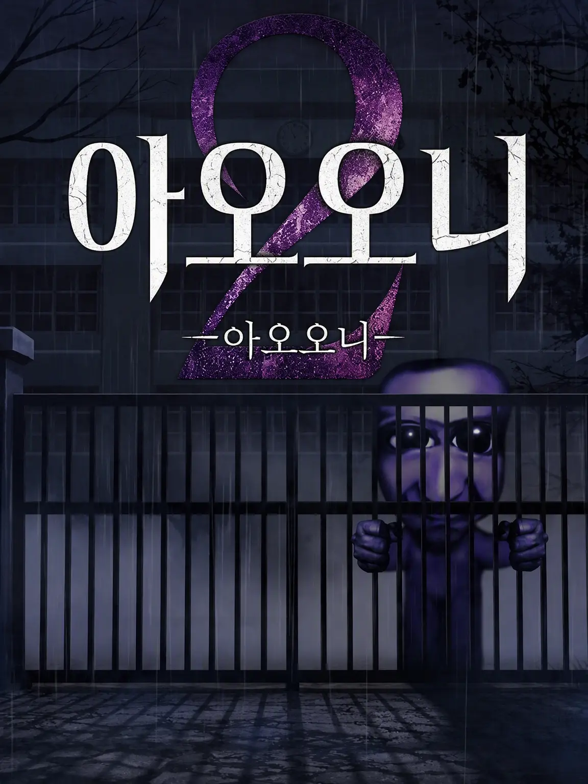 HukyouNeko1226의 카라피치 여자팀과 아오오니