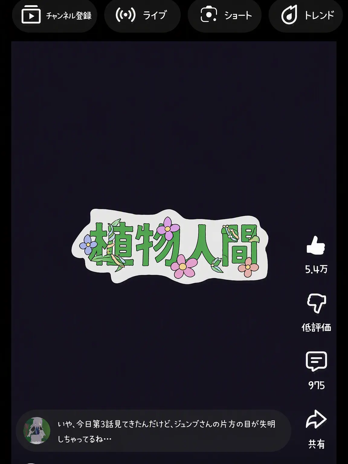 CoarseDeer3236의 植物人間_チームナッパ 第3話！