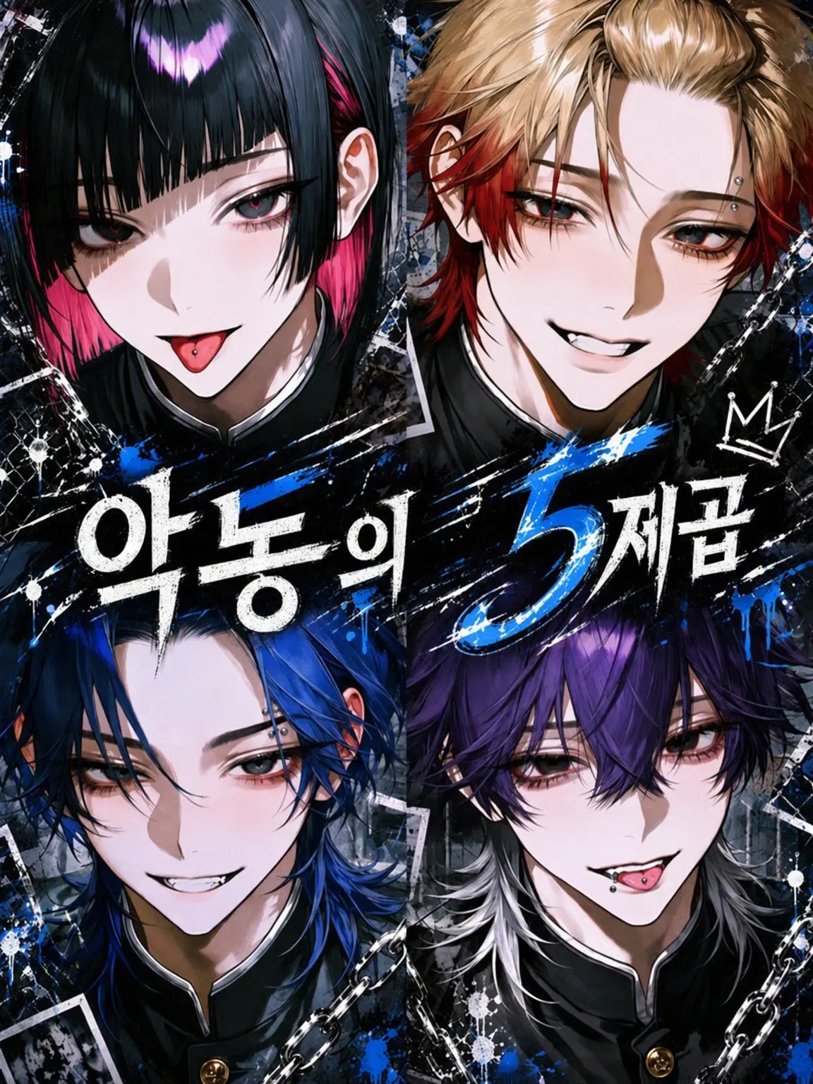 Yu._.zu225의 악동의 5제곱
