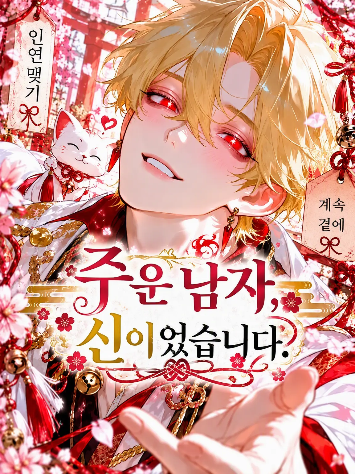 menegi_farm의 주워온 남자, 신님이었습니다.