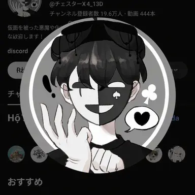 Profile image of チェスター