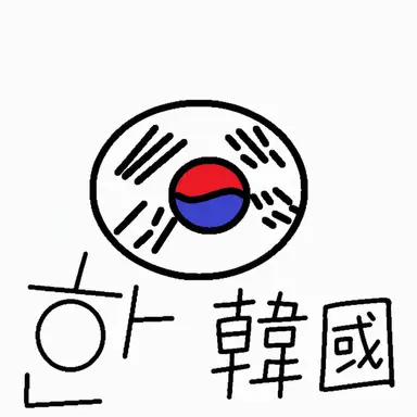 Profile image of 韓国
