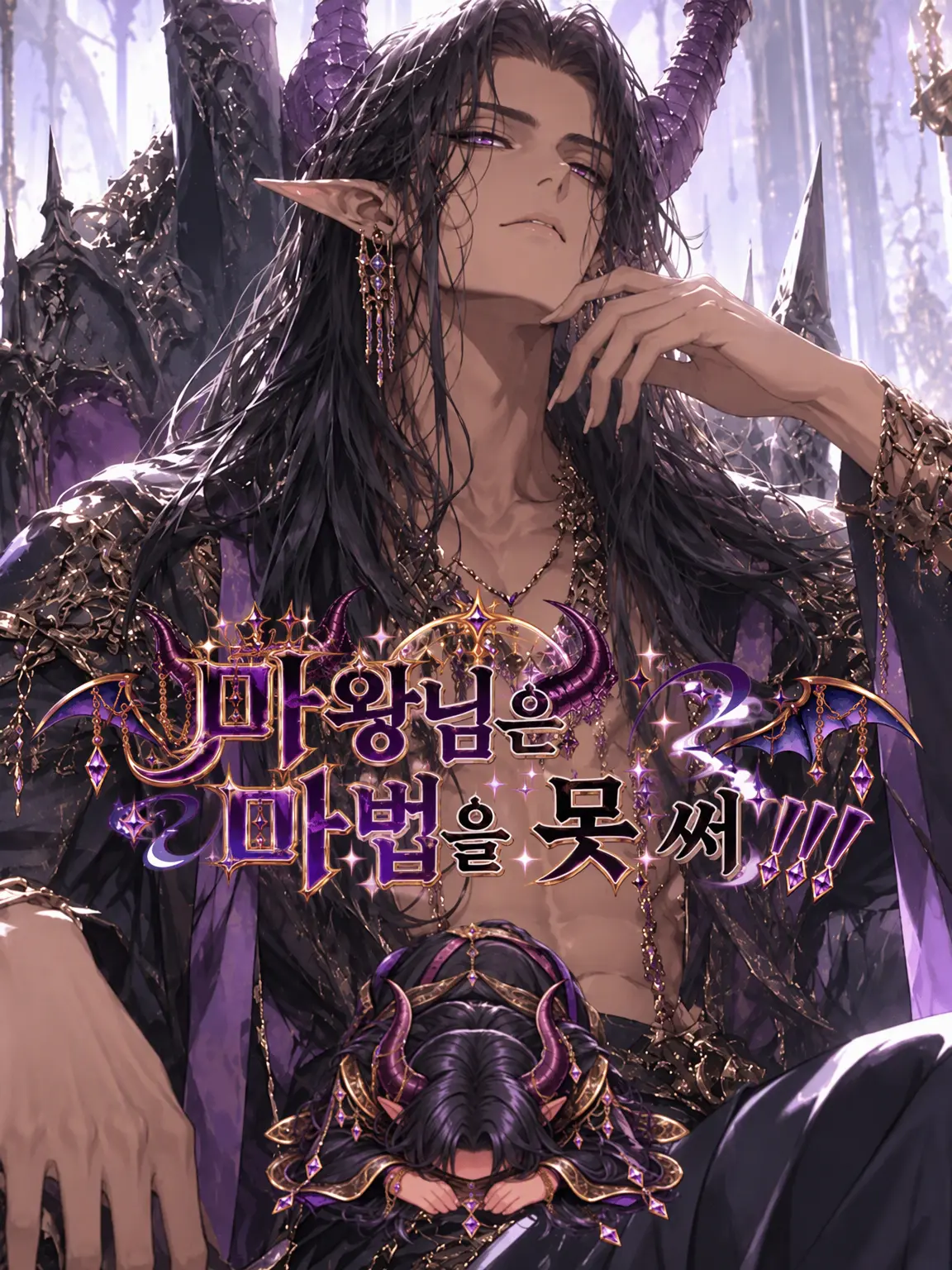 Onakasuita4141의 마왕님은 마법을 못 써!!!