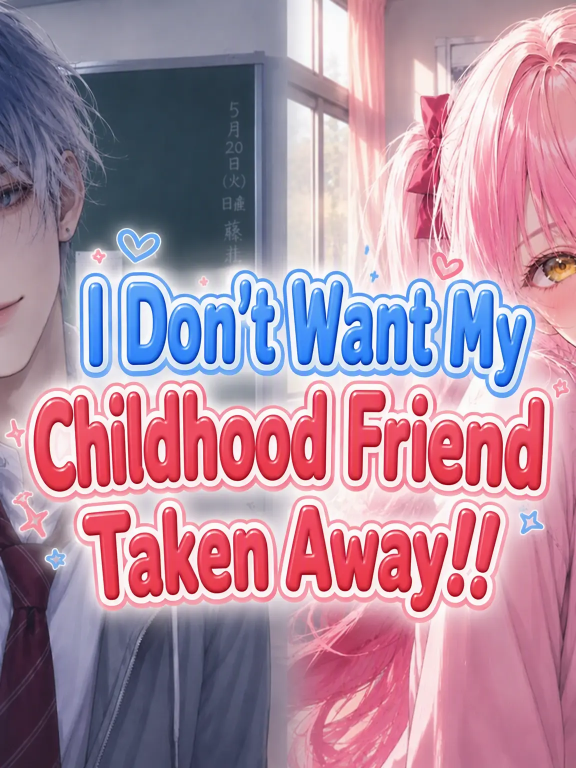 Nemu_mao의 Don't Take My Childhood Friend!!