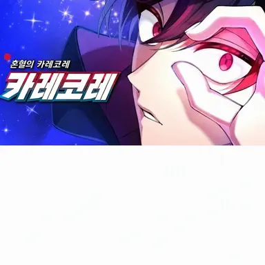 Profile image of 카레코레야 멤버들