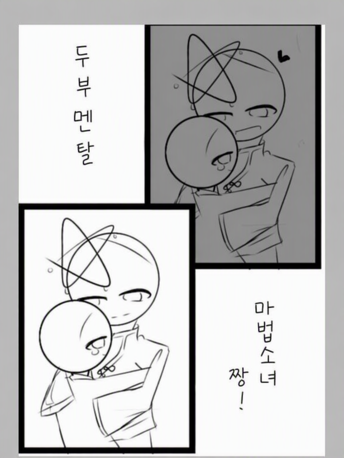 두부 멘탈 마법소녀/소년! 대표 이미지