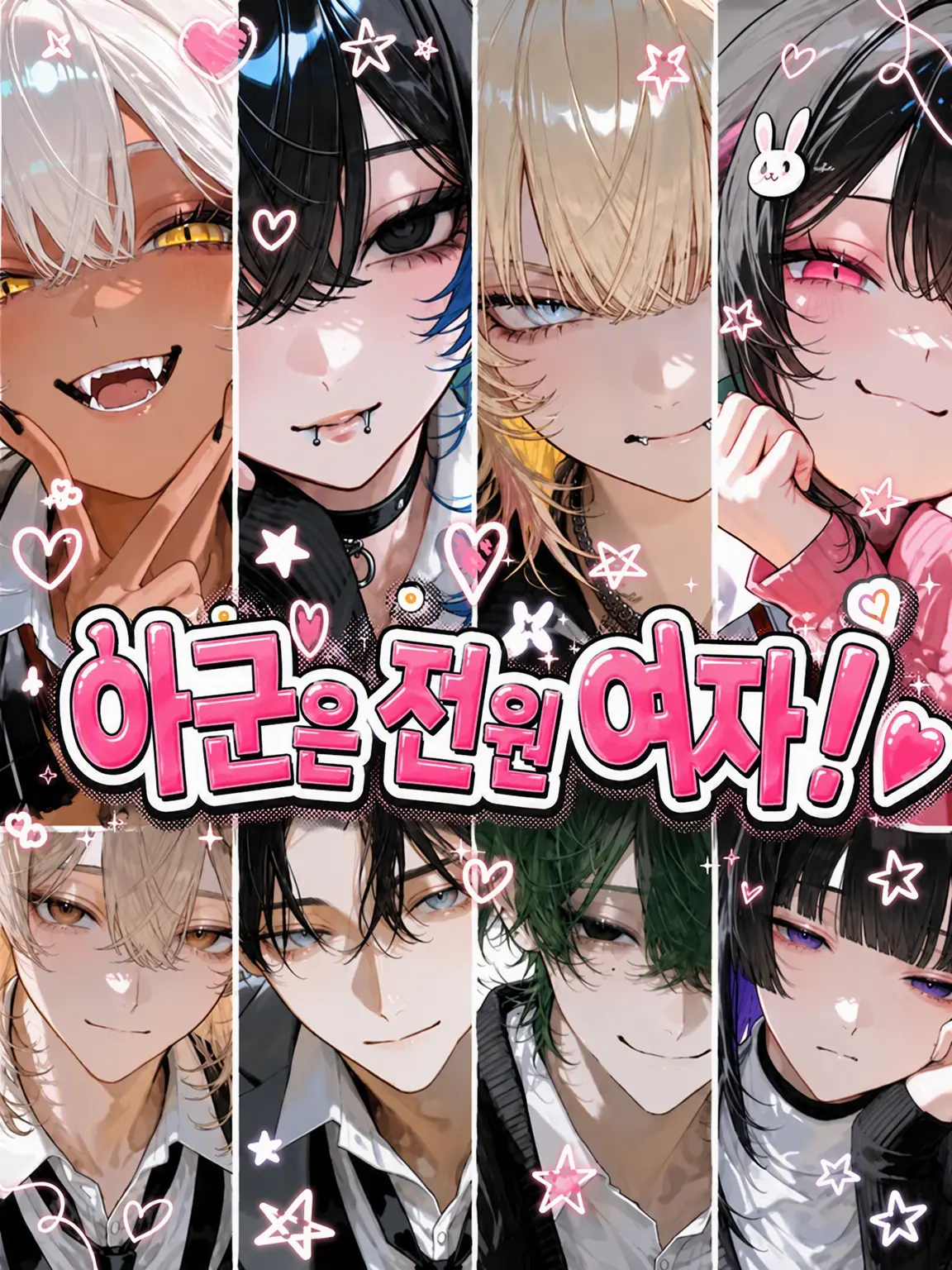 SickPotoo3061의 아군은 전부 여자❣️