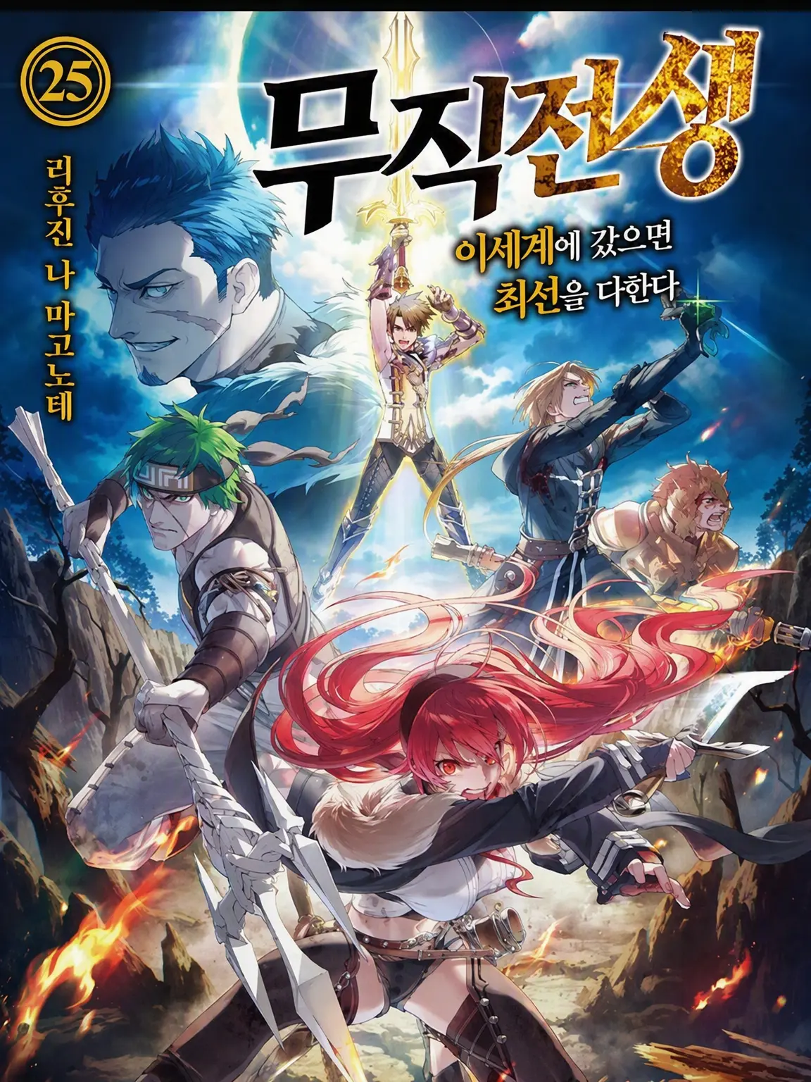 CalmCell3700의 무직전생: 최종 결전 편