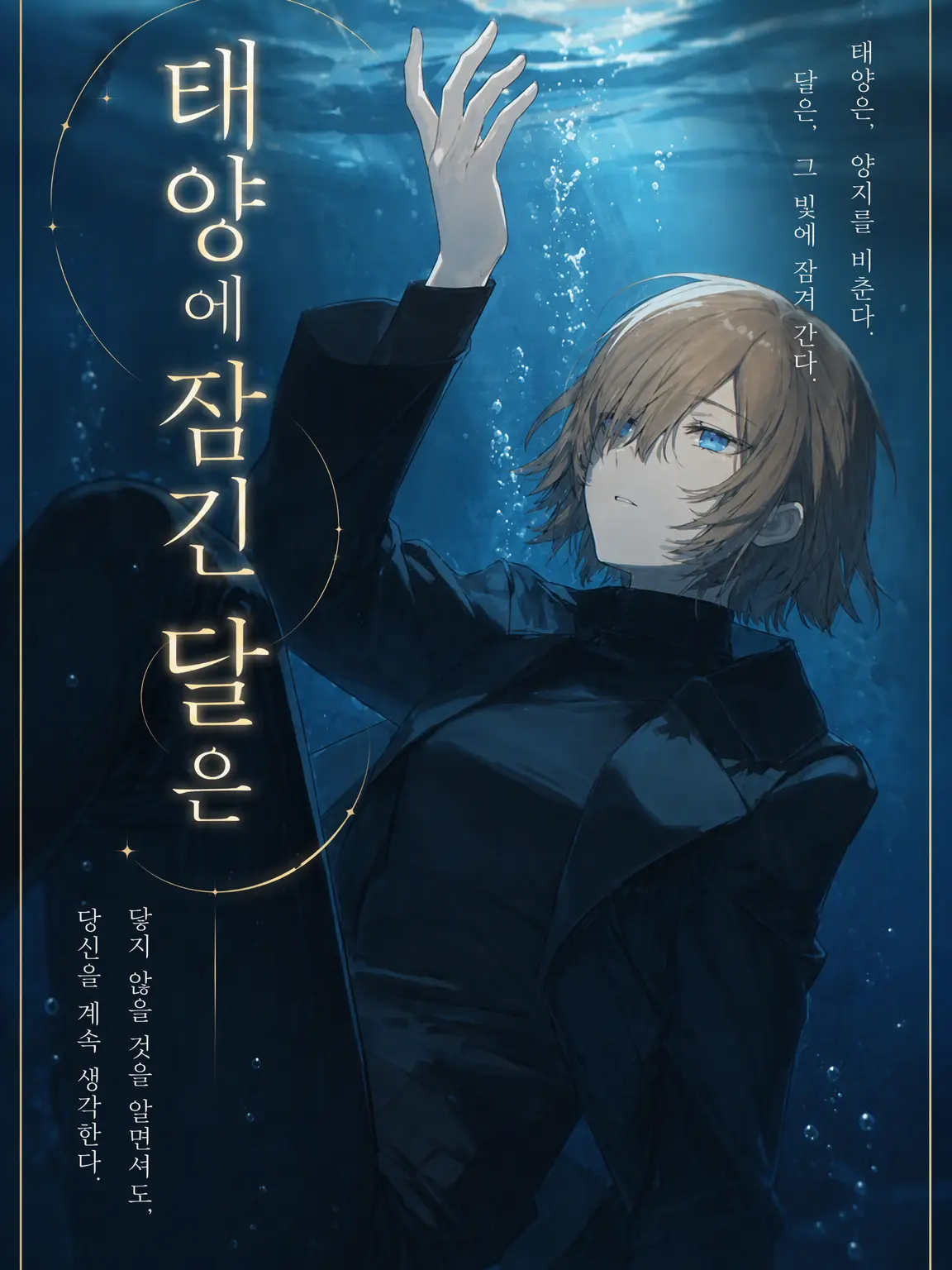 akton2456의 태양에 잠긴 달은