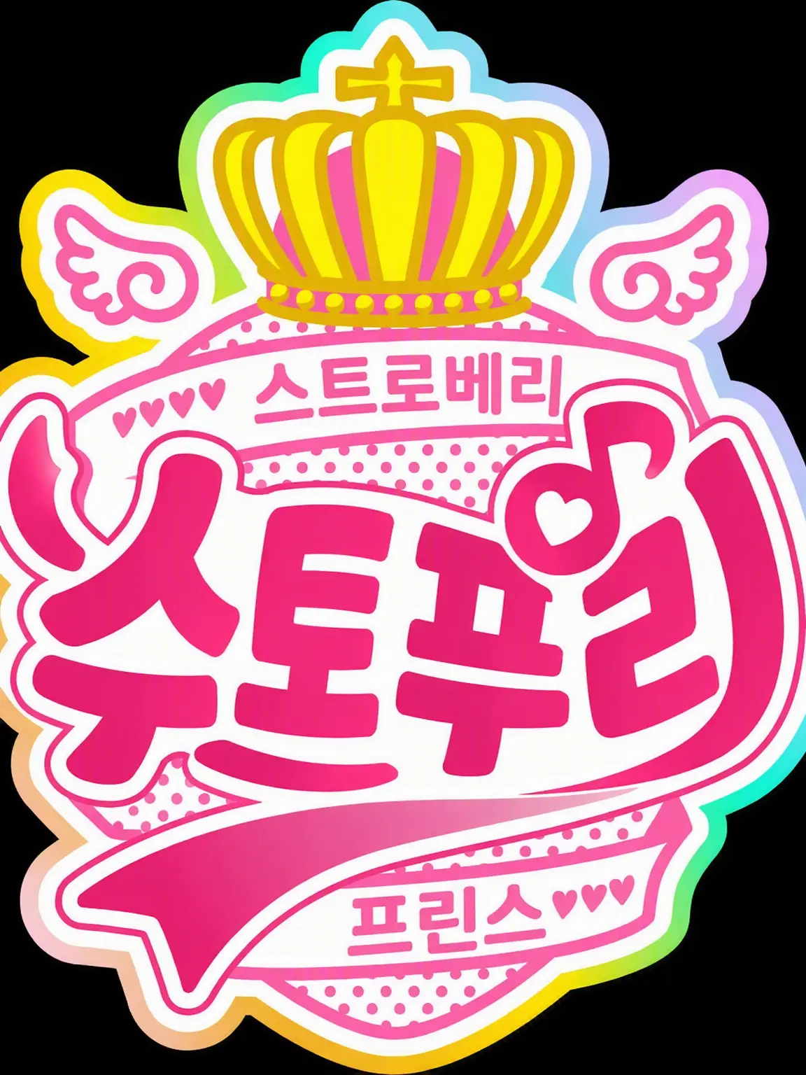 kuu._.haku의 스토프리의 최애가 설마 나?!