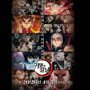 Profile image of 귀멸팀