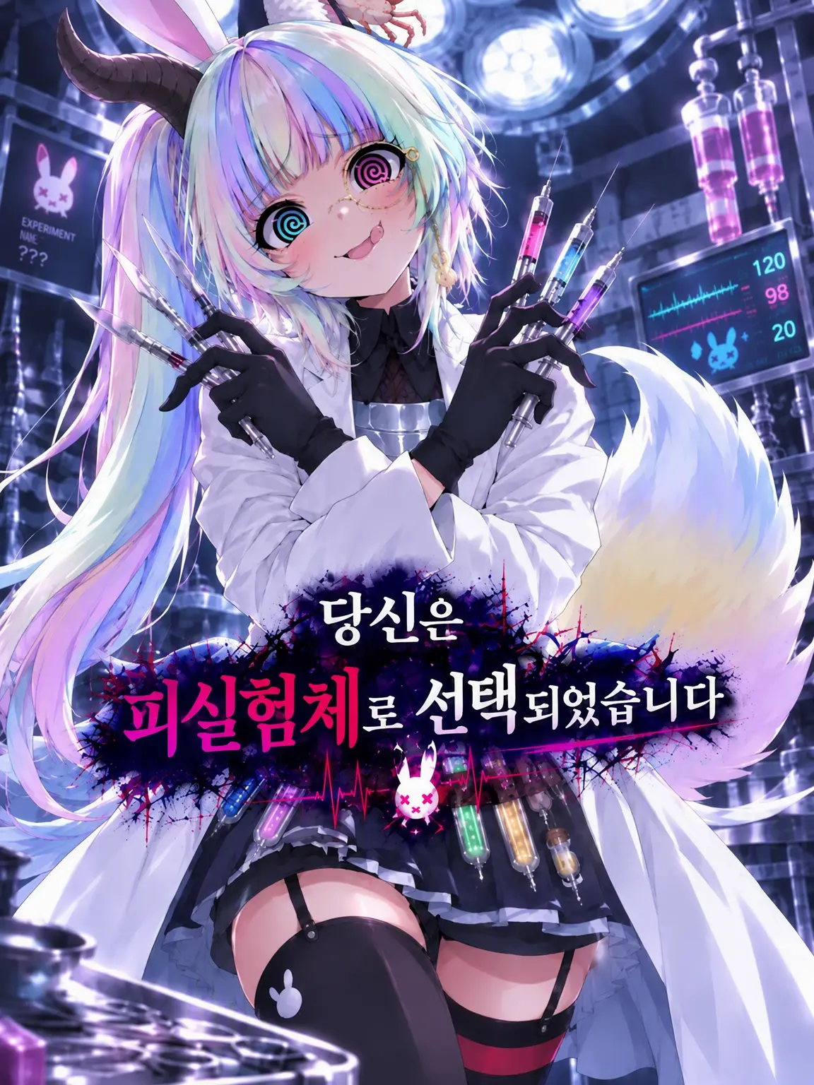 WarmYoga4445의 당신은 피실험체로 선택되었습니다