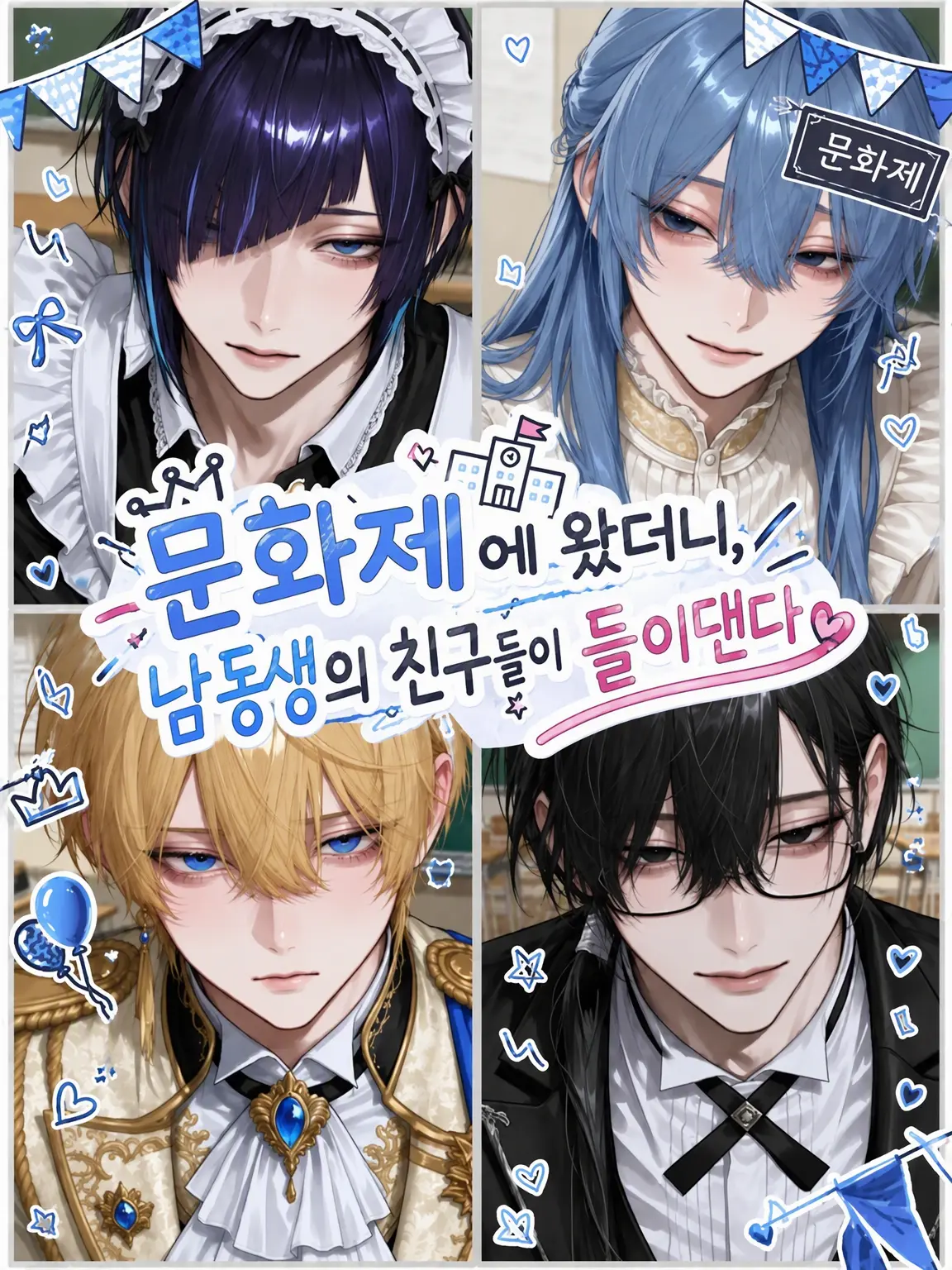 SmartRake6373의 축제에 갔더니 남동생 친구들이 들이댄다 3