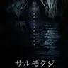 Profile image of サルモクチ