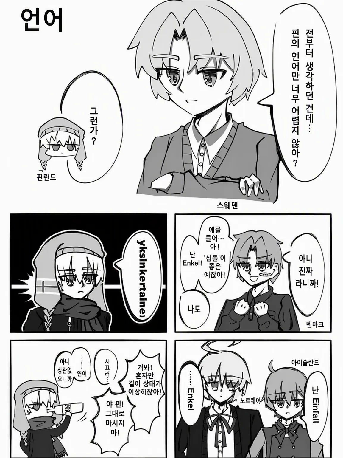 Namayake의 학원물의 북유럽