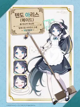 Profile image of 텐도 아리스