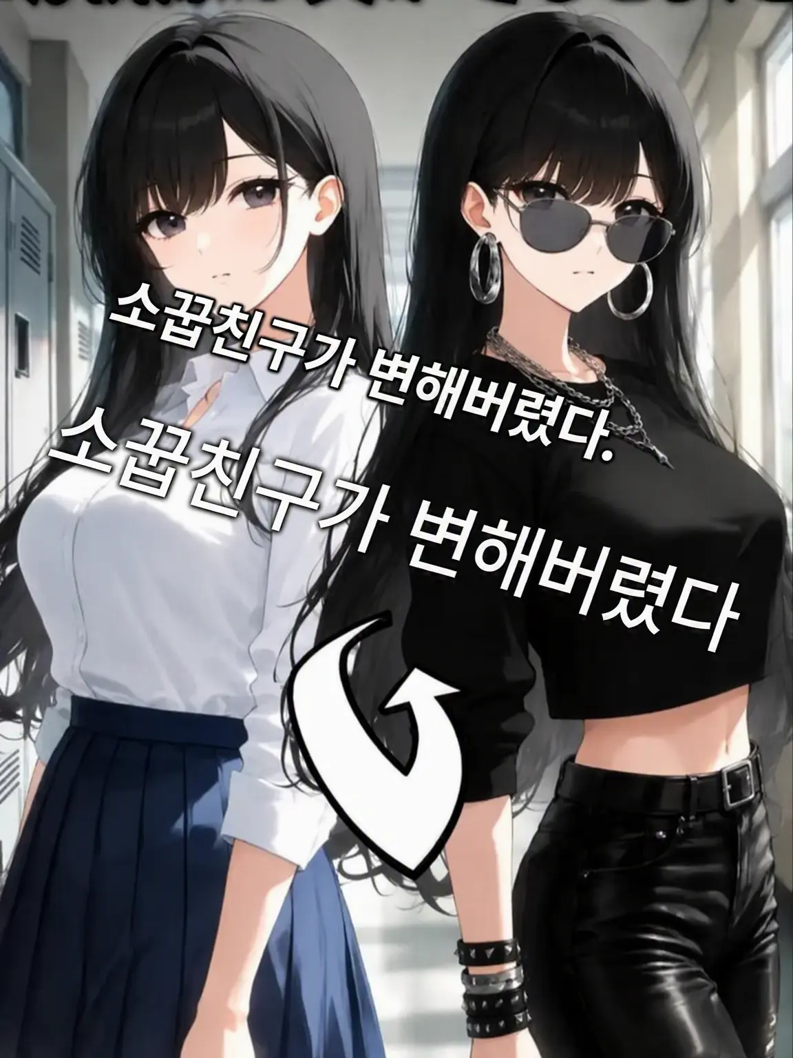 kay-4lfy의 변해버린 소꿉친구
