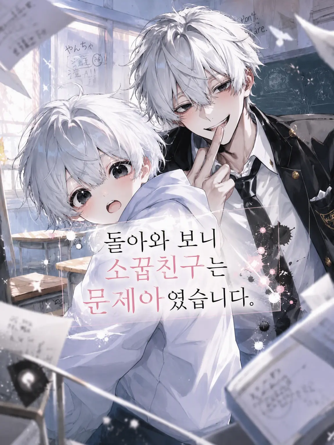 riri_9의 돌아와 보니 소꿉친구는 문제아였습니다.