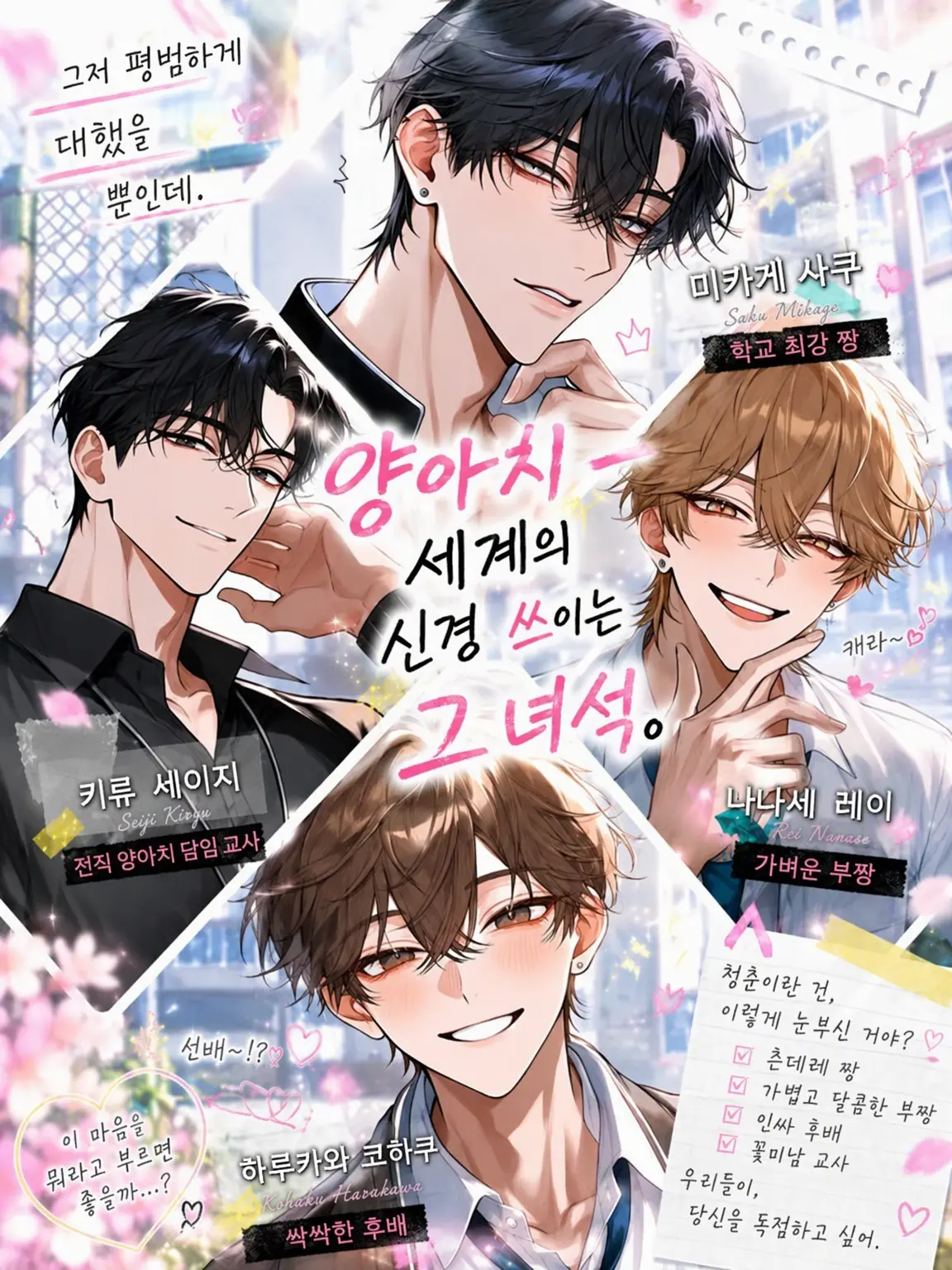 mina_ka_i의 양아치들의 관심 대상.