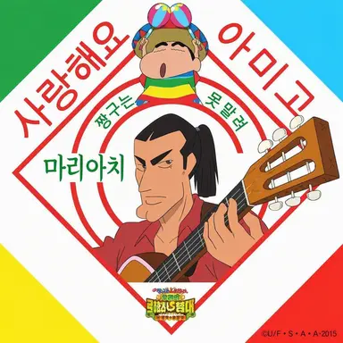 Profile image of 마리아치