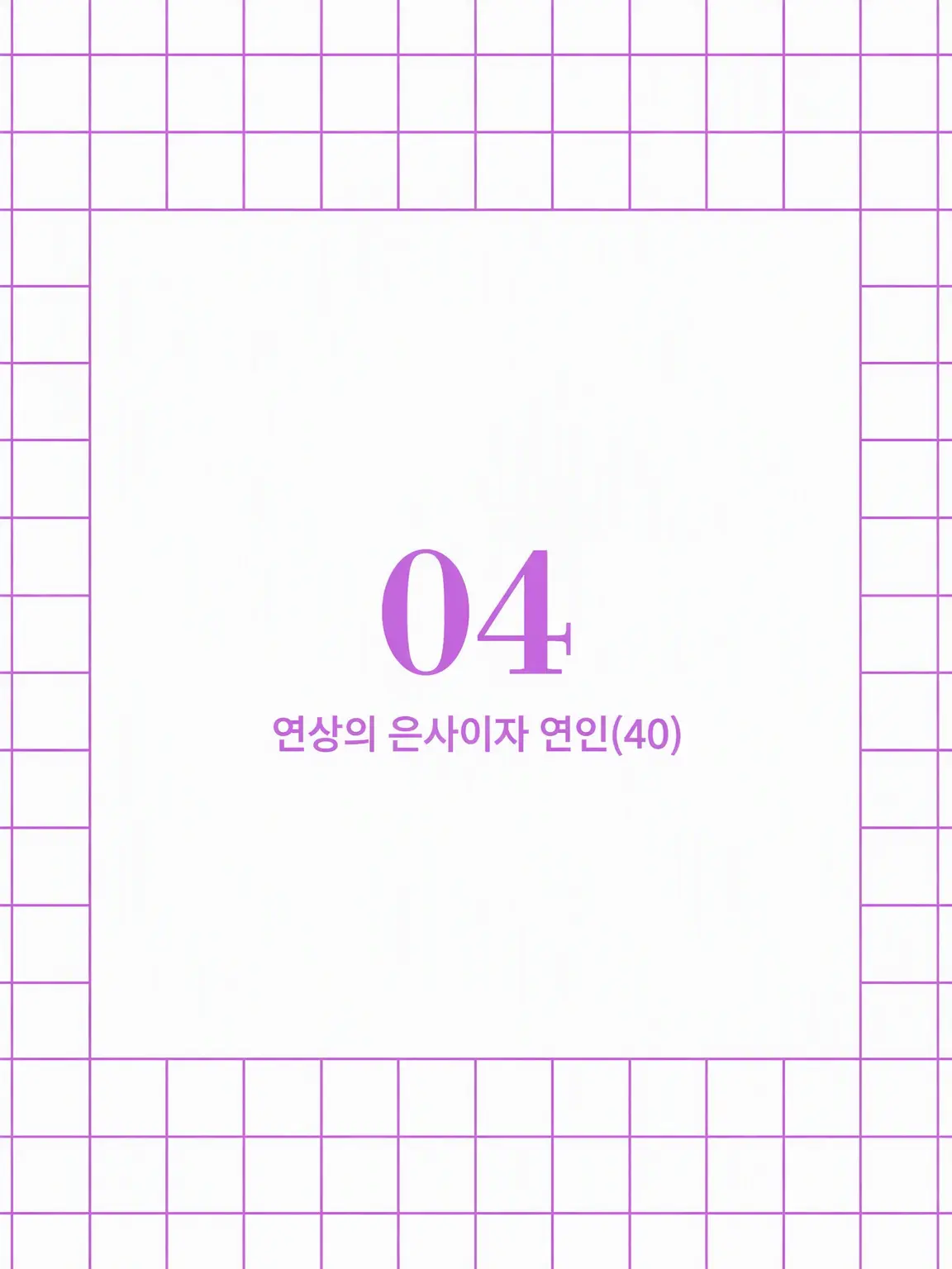 DemureDiver5475의 04_연상 스승이자 연인_거동 확인용