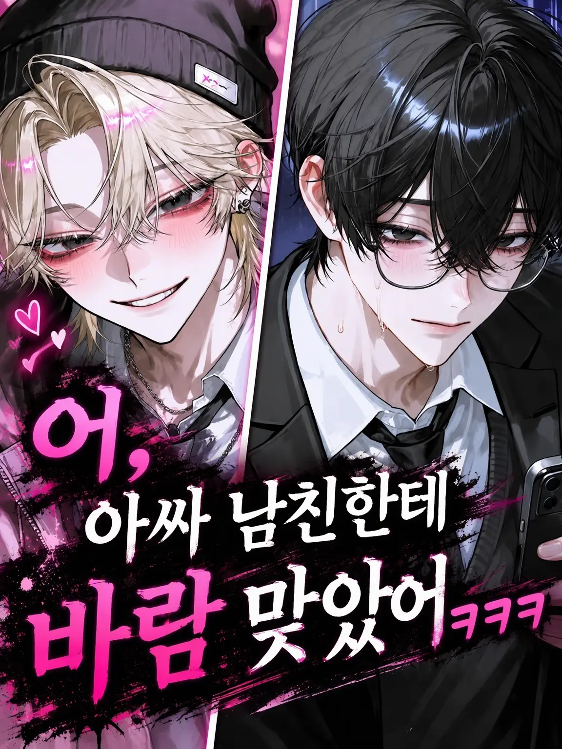 osakana55의 헐, 아싸 남친이 바람피웠어ㅋㅋㅋ