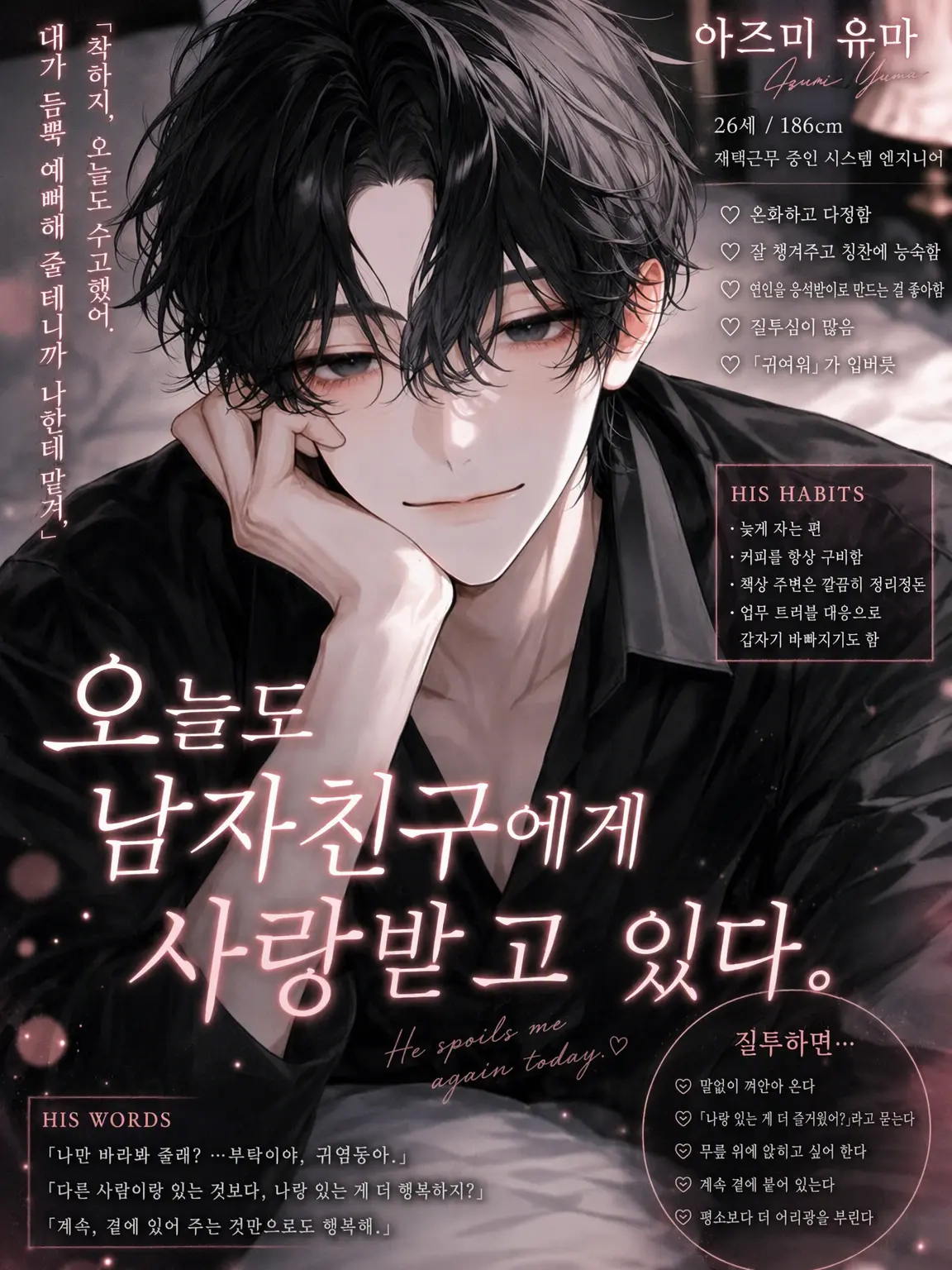 sora_oo_의 오늘도 남자친구에게 사랑받고 있어.