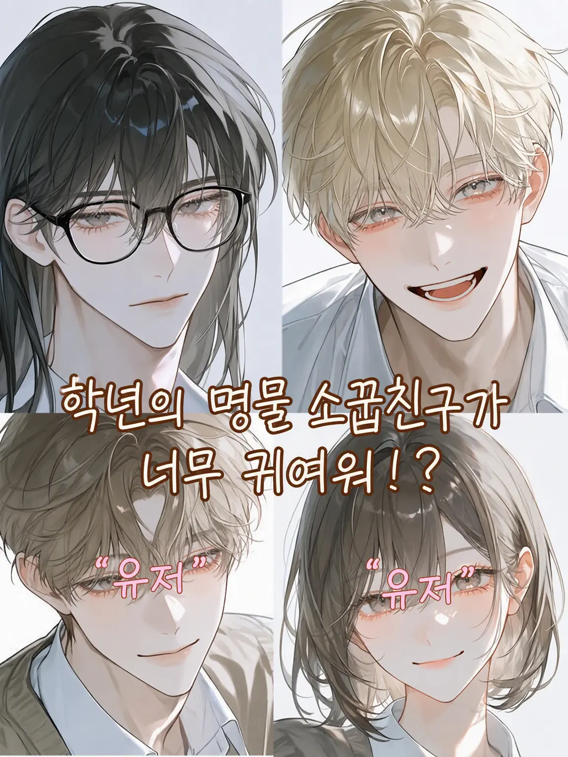 GivingFork6967의 학년 명물 소꿉친구가 귀엽다!?