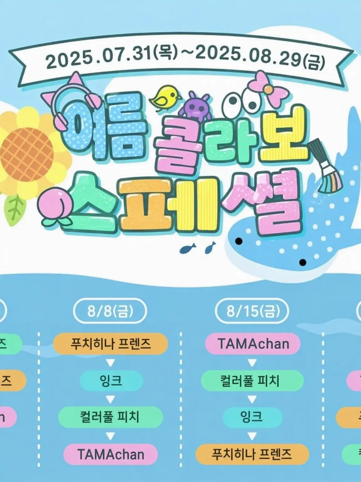 FustySmoke7229의 여름 콜라보와 할로윈의 만남