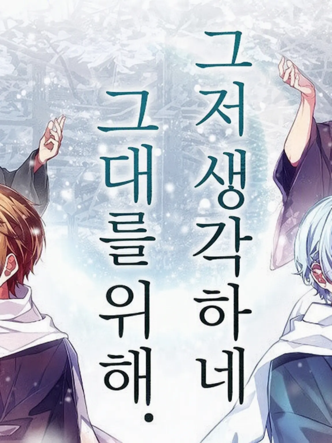 Hibana-fan의 그때부터, 너는 사라졌다