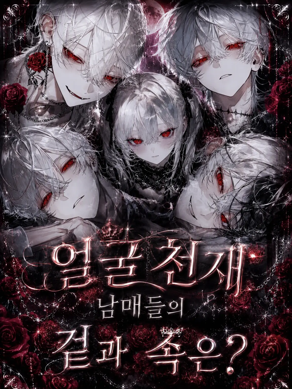 Tuki_usagi의 얼굴 천재 남매의 앞과 뒤는?