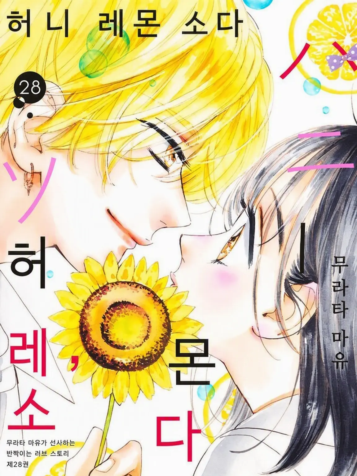 Kano0820의 허니 레몬 소다!!