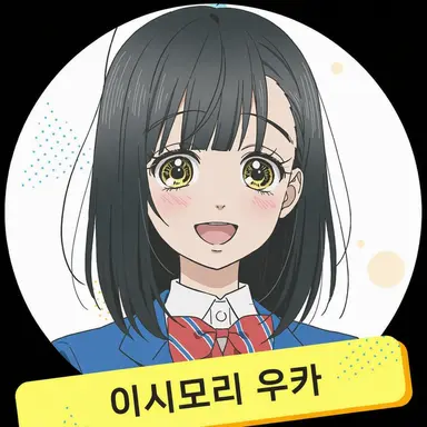 Profile image of 이시모리 우카