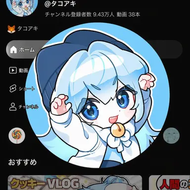 Profile image of タコアッキ