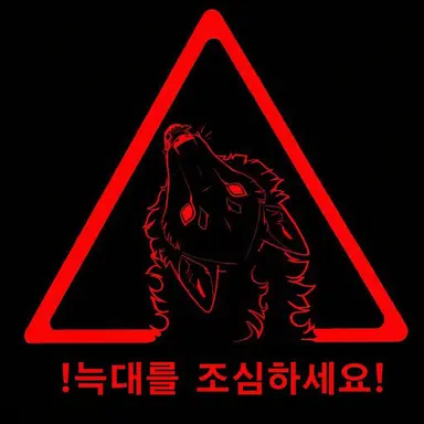 Profile image of 데몬