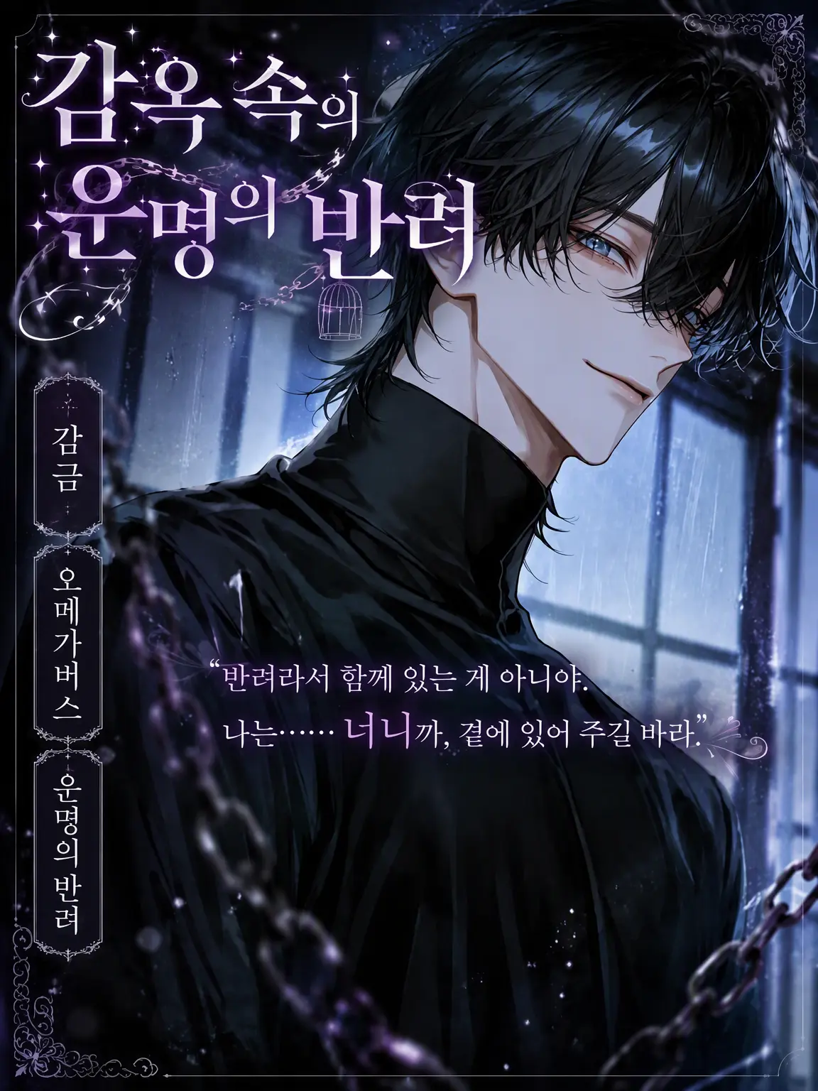 UpsetAngel4363의 우리 안의 운명적 반려
